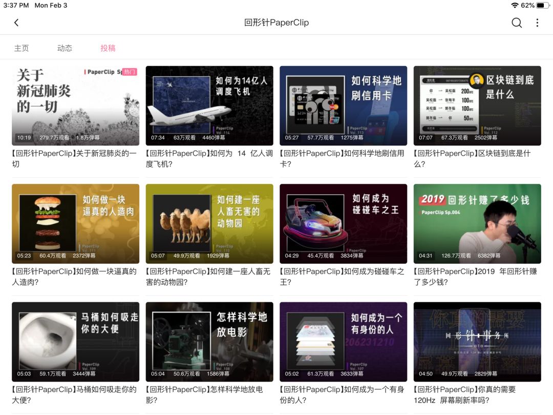 一个科普视频涨粉320万！回形针是怎么做到的？