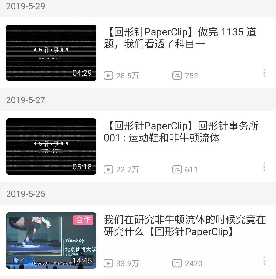 一个科普视频涨粉320万！回形针是怎么做到的？
