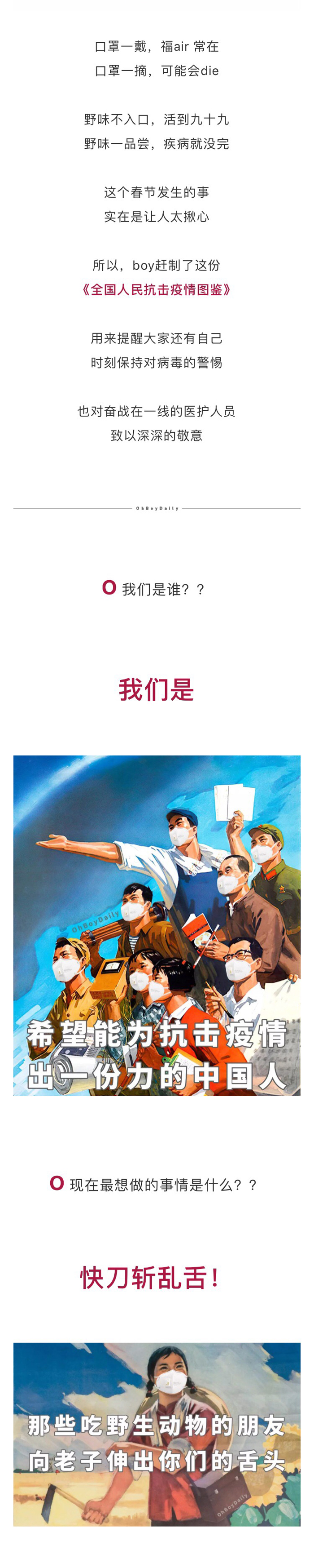 《全国人民抗击疫情图鉴》