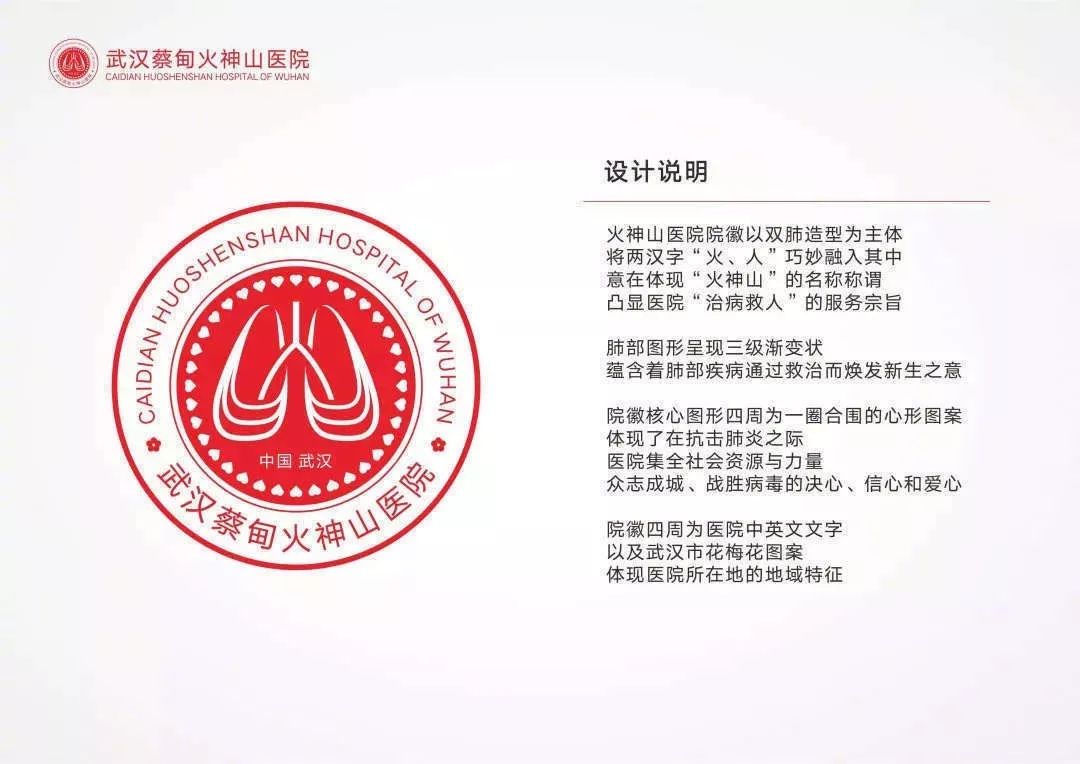 火神山和雷神山医院有LOGO了？