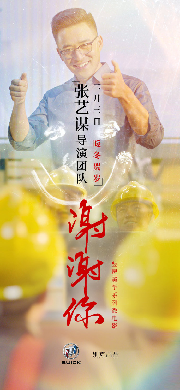 别克×张艺谋上线竖屏美学系列微电影,温暖贺岁 别克×张艺谋上线竖屏美学系列微电影,温暖贺岁