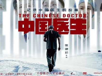 开年热度最高华语片《中国医生》：他们也是有悲喜的普通人