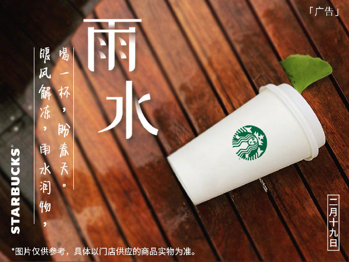 雨水海报合集，品牌们纷纷“求雨”盼春来