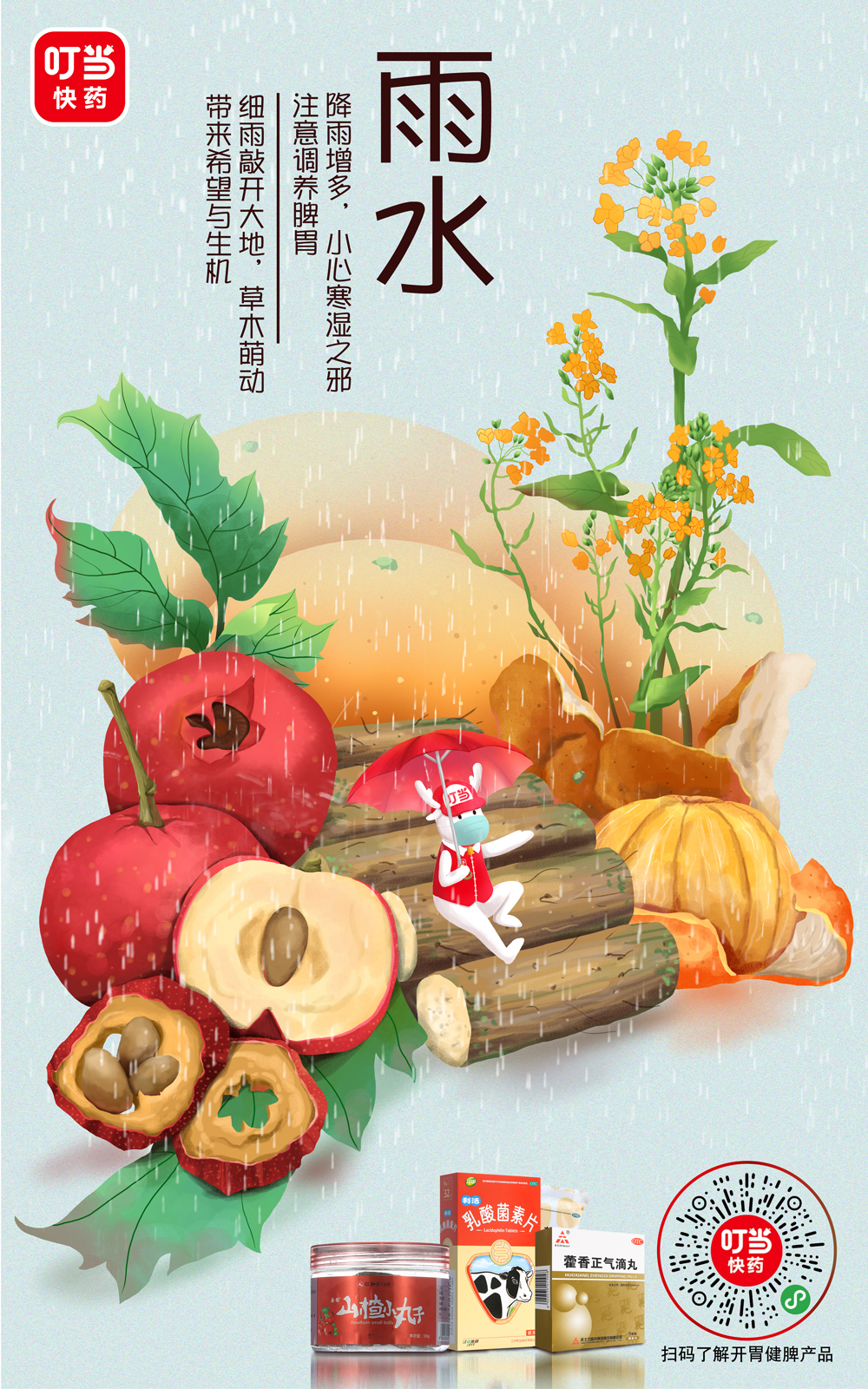 雨水海报合集，品牌们纷纷“求雨”盼春来