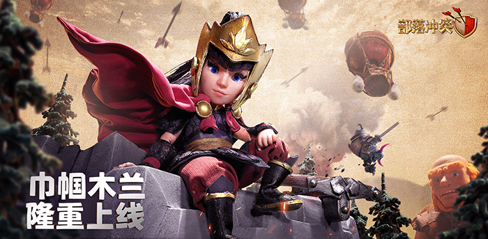 《部落冲突》：用定格动画讲述来自部落的花木兰