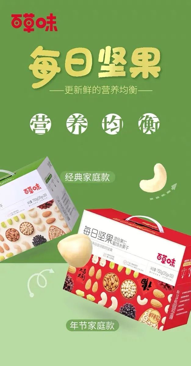 百事拟7.05亿美元收购百草味！“双百”将改变中国零食市场格局？