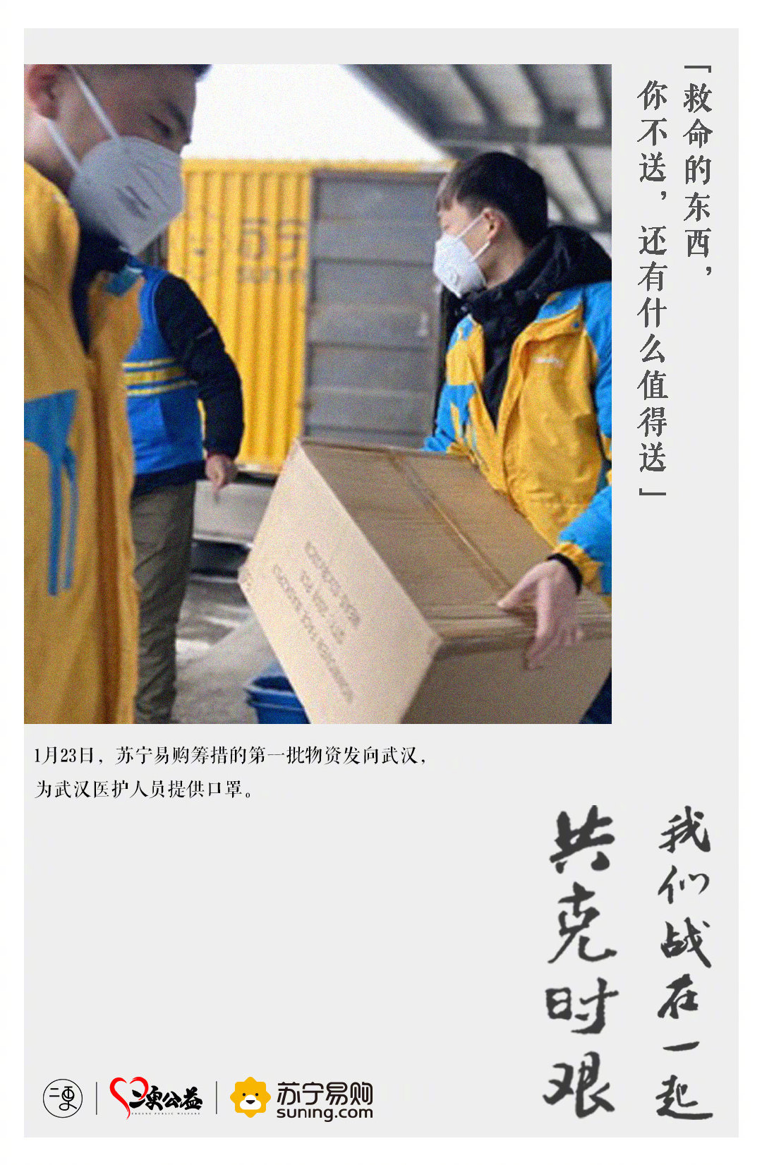 二更携众多企业推出抗疫海报：我们战在一起，共克时艰