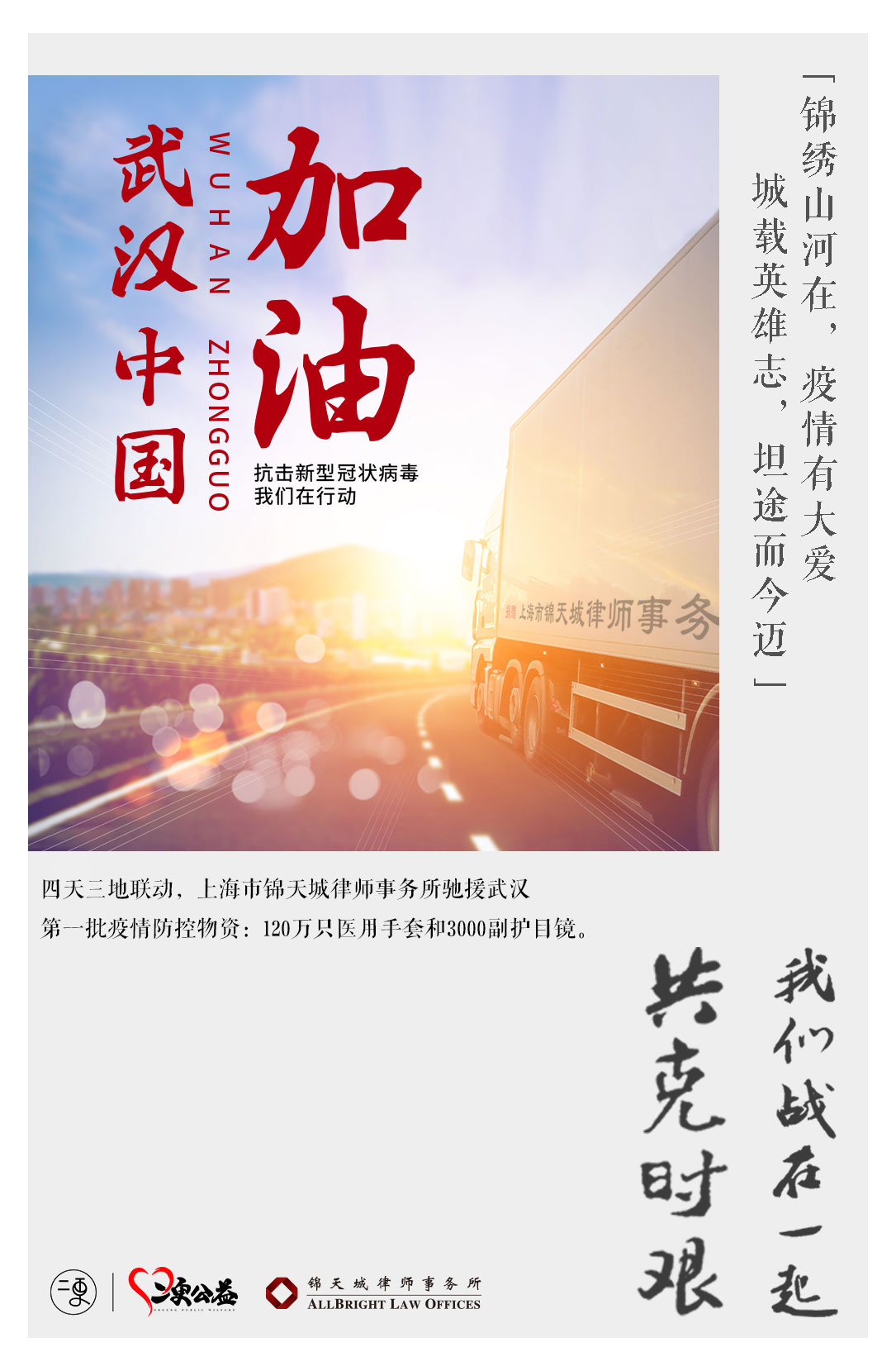 二更携众多企业推出抗疫海报：我们战在一起，共克时艰