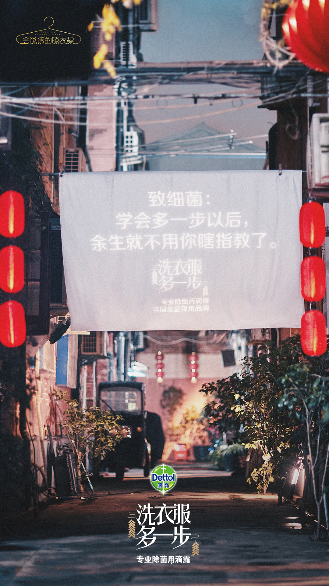 黑科技！滴露打造“会说话的晾衣架”～提醒你：记得多一步除菌