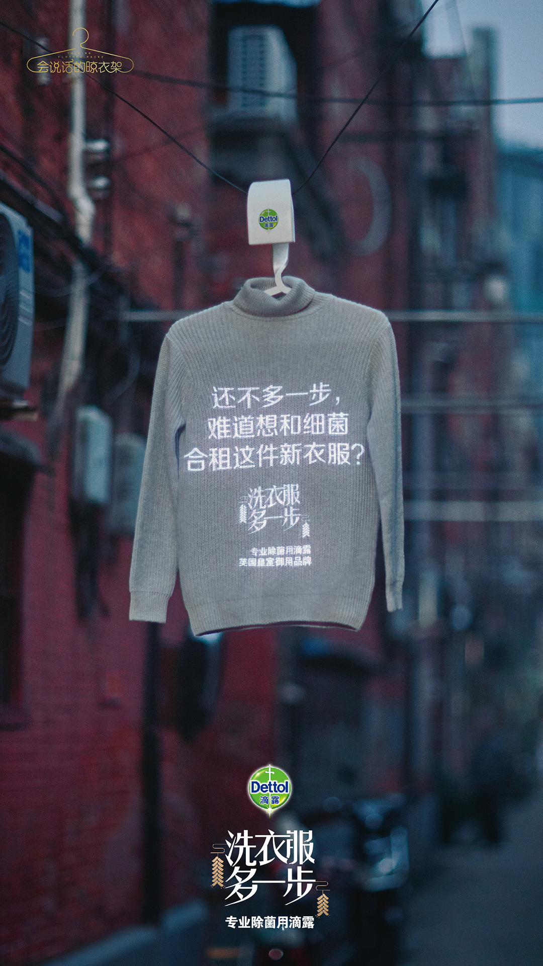 黑科技！滴露打造“会说话的晾衣架”～提醒你：记得多一步除菌