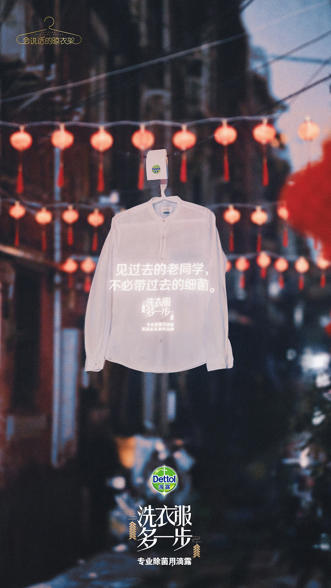 黑科技！滴露打造“会说话的晾衣架”～提醒你：记得多一步除菌