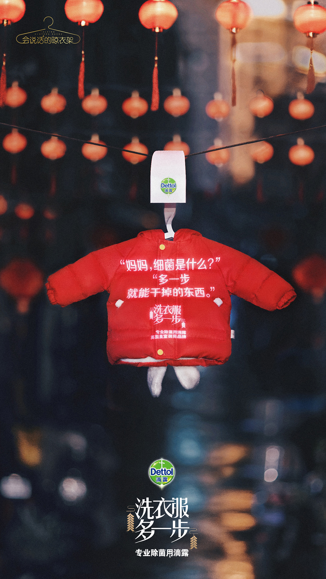 黑科技！滴露打造“会说话的晾衣架”～提醒你：记得多一步除菌