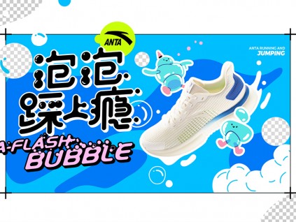 安踏泡泡跑鞋革新登场，A-FLASH BUBBLE 跑鞋新款上市