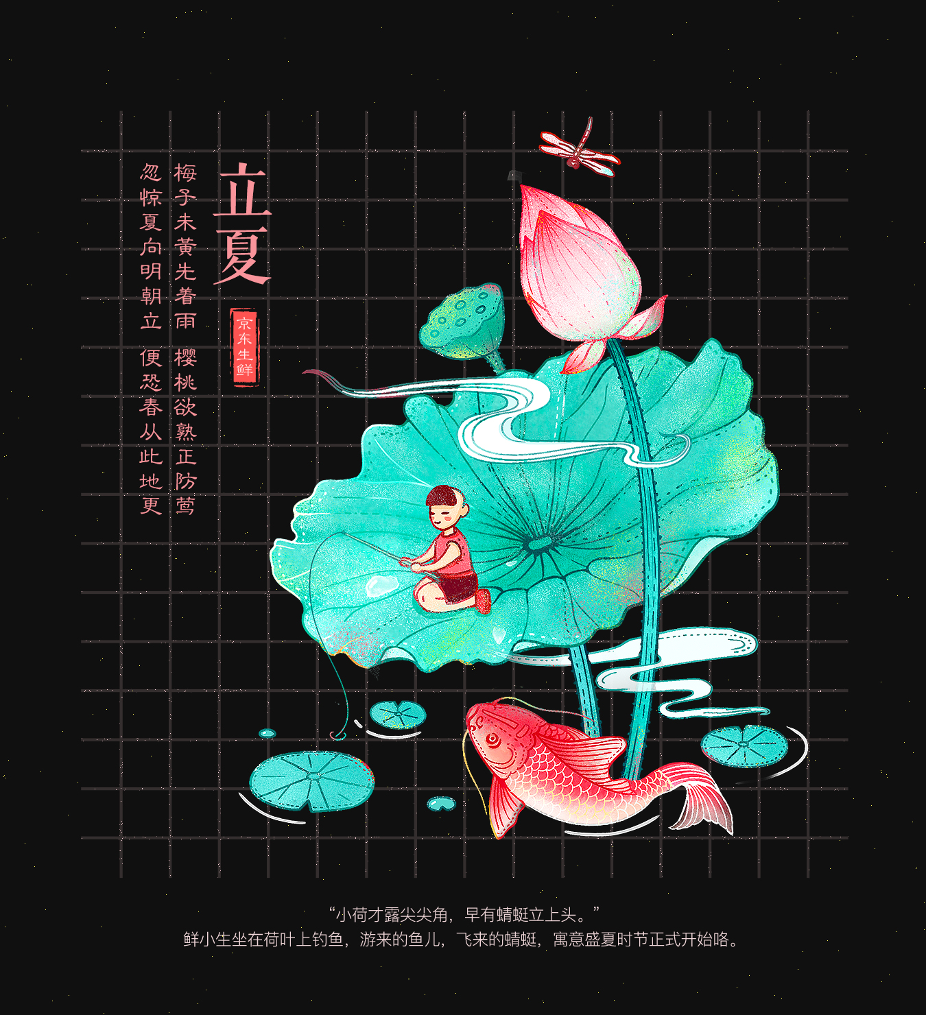 京东生鲜：24张节气里藏着不同的故事