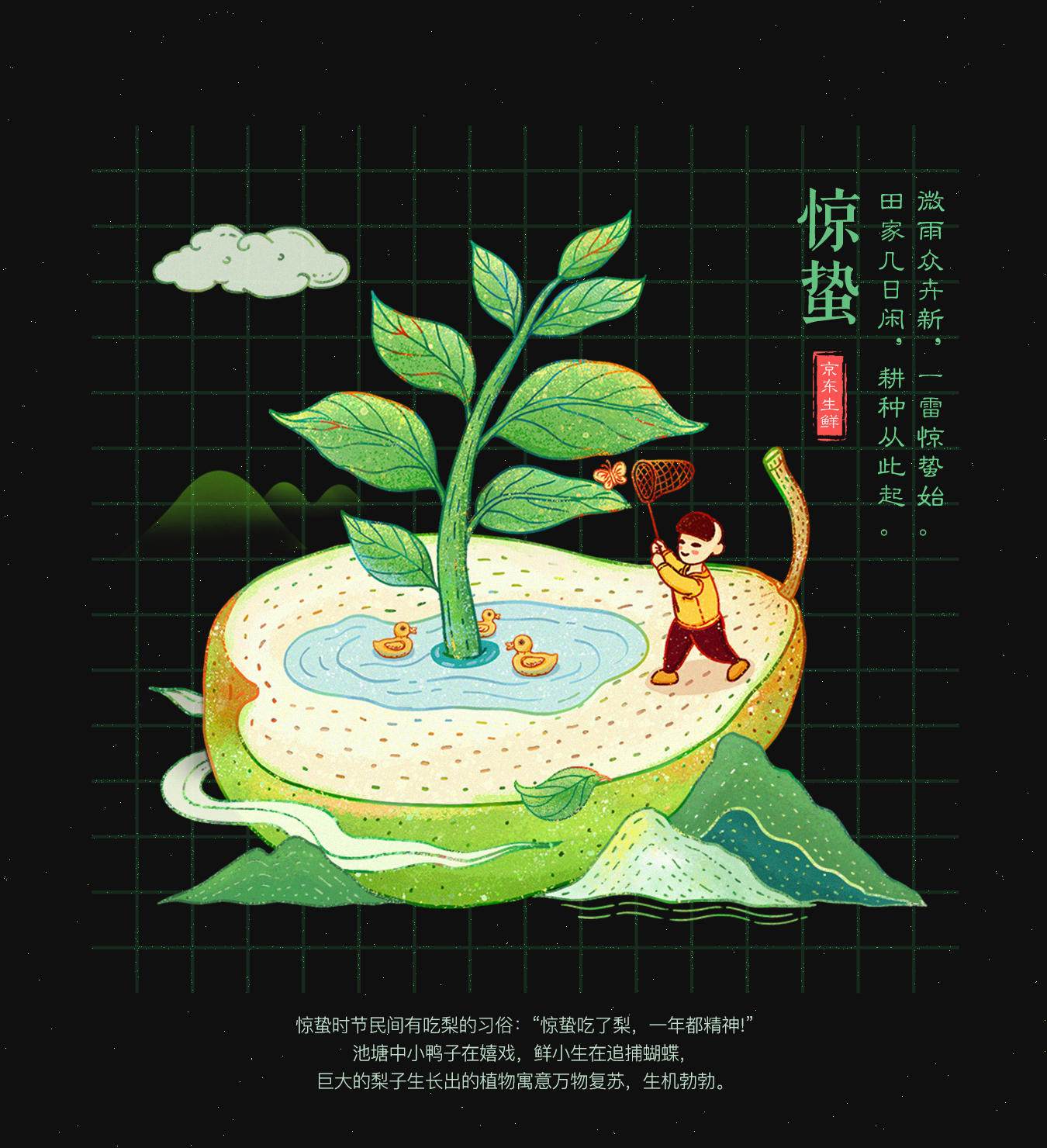 京东生鲜：24张节气里藏着不同的故事