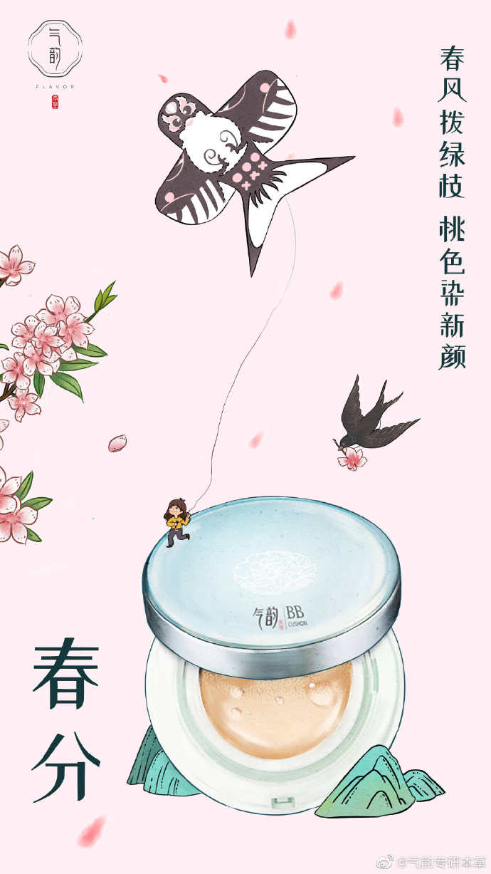 春分海报合集，看完一起放风筝吧