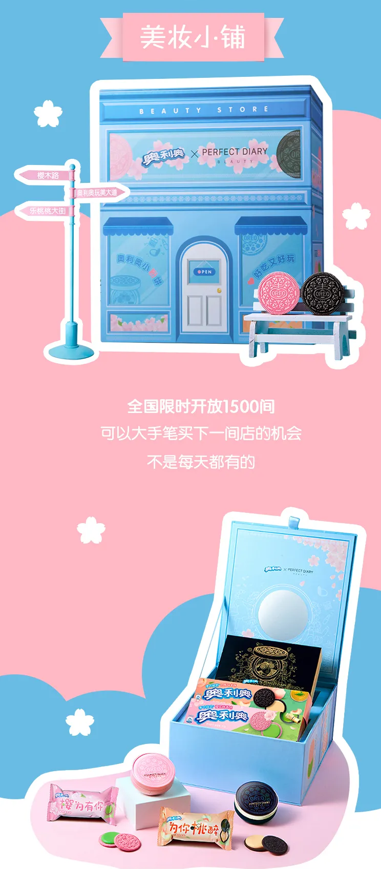 完美日记×奥利奥：能吃的气垫？还是能上妆的小饼干？