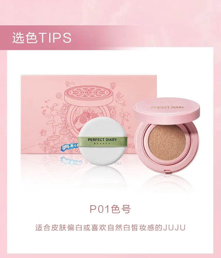 完美日记×奥利奥：能吃的气垫？还是能上妆的小饼干？