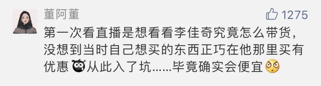 潜水薇娅直播间一个月后，我找到了薇娅直播带货的秘密
