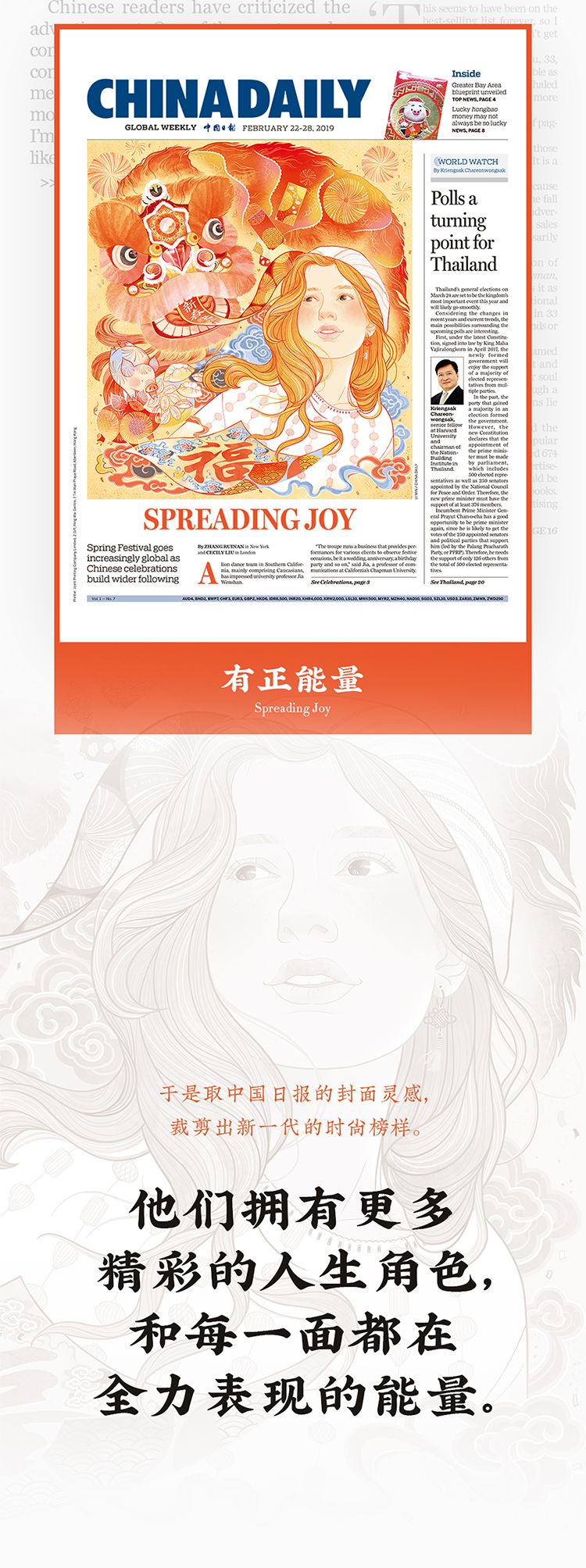 利郎男装×中国日报：新商务青年，向上的力量