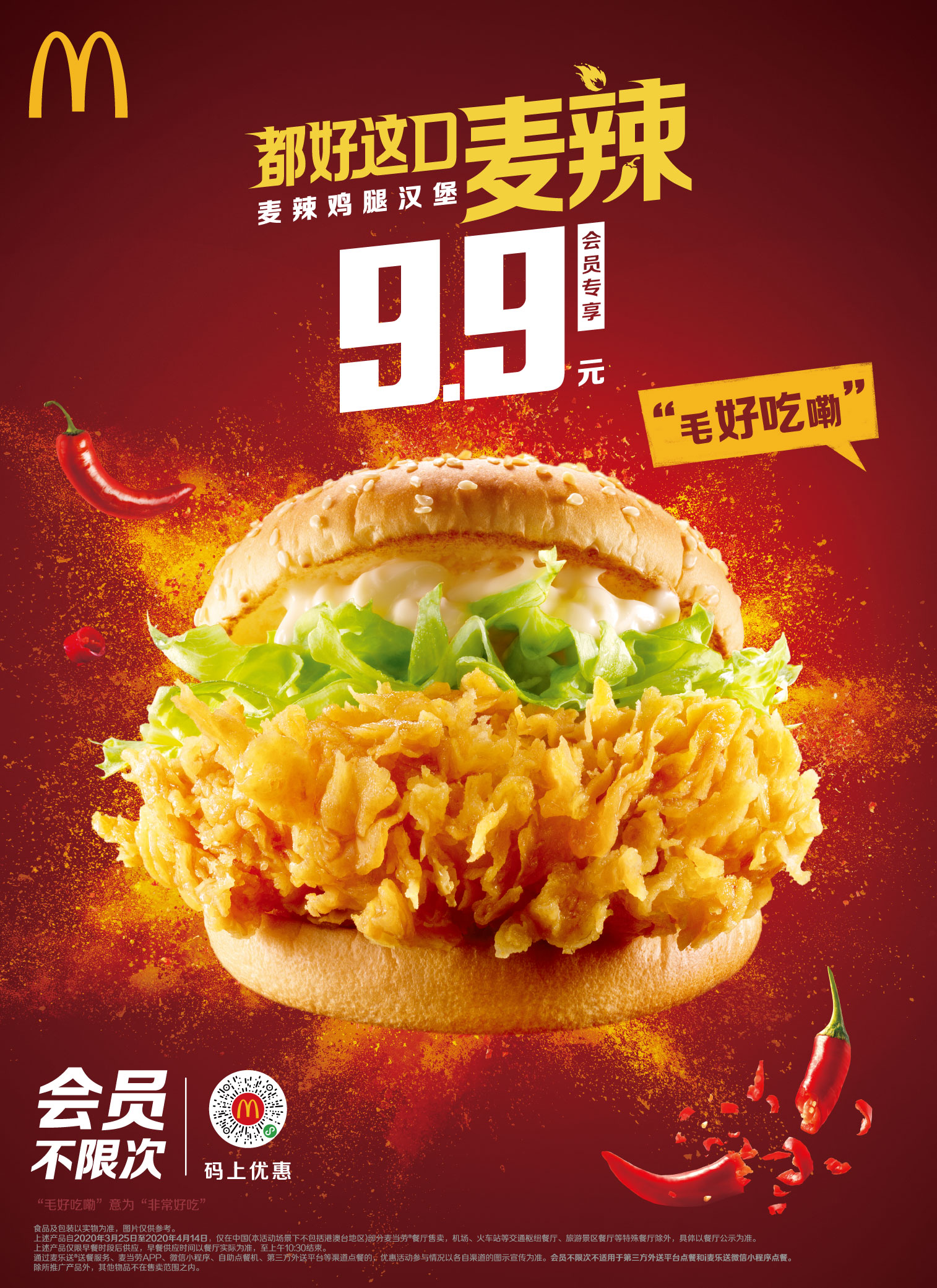 麦当劳“方言味”宣传片：想死你了，麦辣！