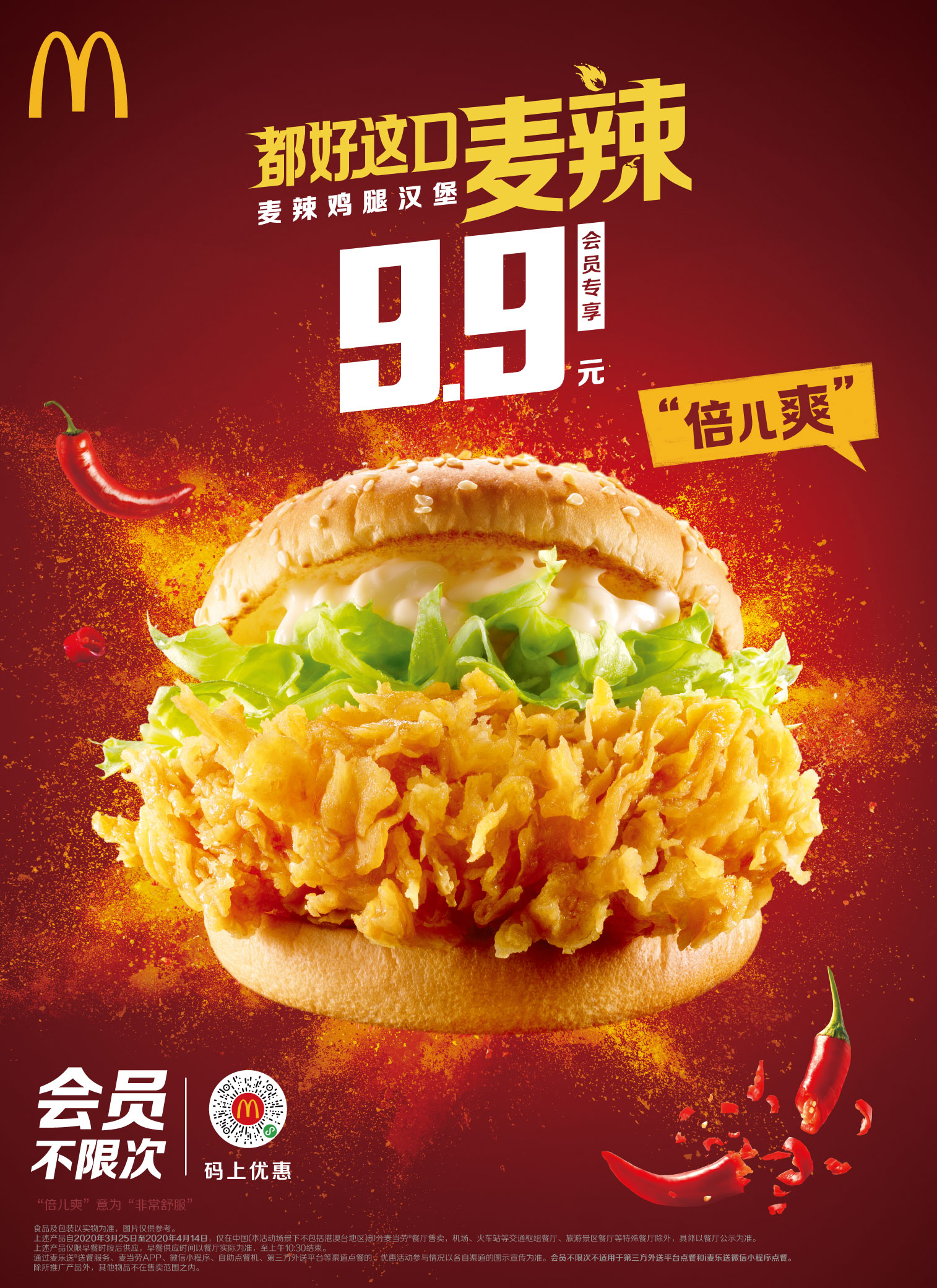 麦当劳“方言味”宣传片：想死你了，麦辣！