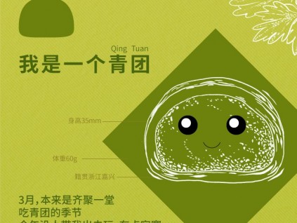 五芳斋激萌动画：一个青团的生活准则