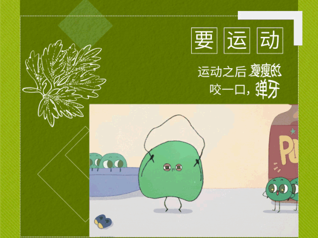 五芳斋激萌动画：一个青团的生活准则