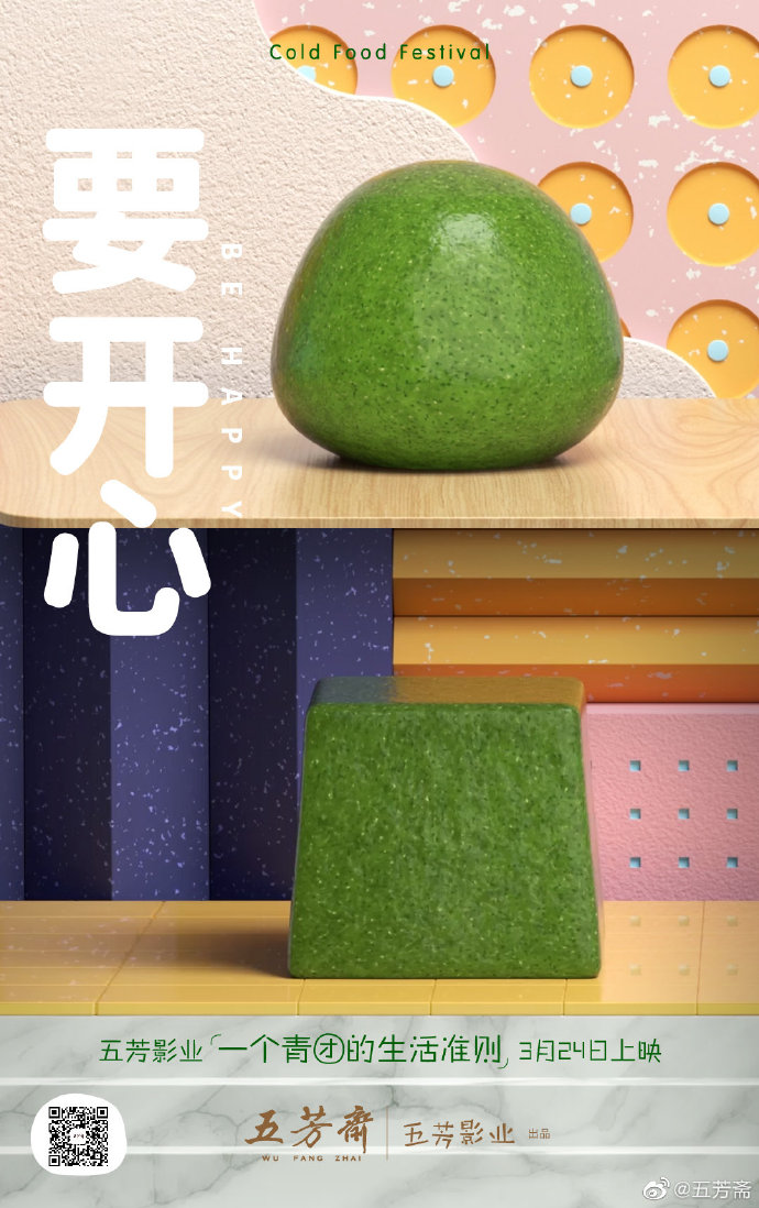 五芳斋激萌动画：一个青团的生活准则