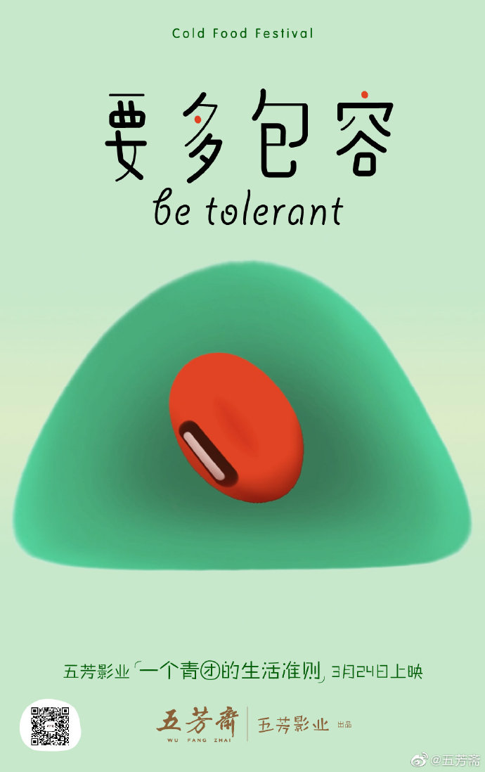 五芳斋激萌动画：一个青团的生活准则