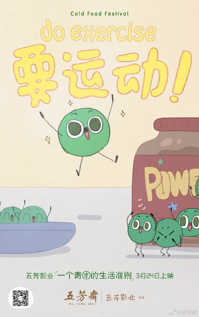 五芳斋激萌动画：一个青团的生活准则