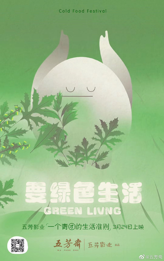 五芳斋激萌动画：一个青团的生活准则