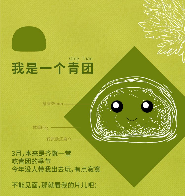 五芳斋激萌动画：一个青团的生活准则