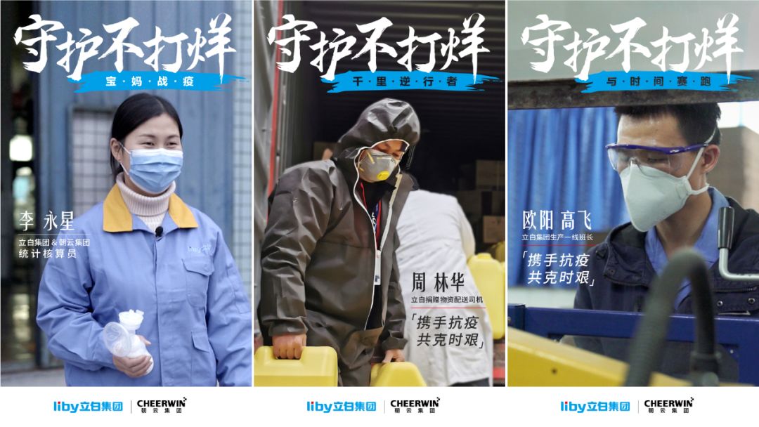 立白《守护不打烊》众人战疫接力，感动了无数人