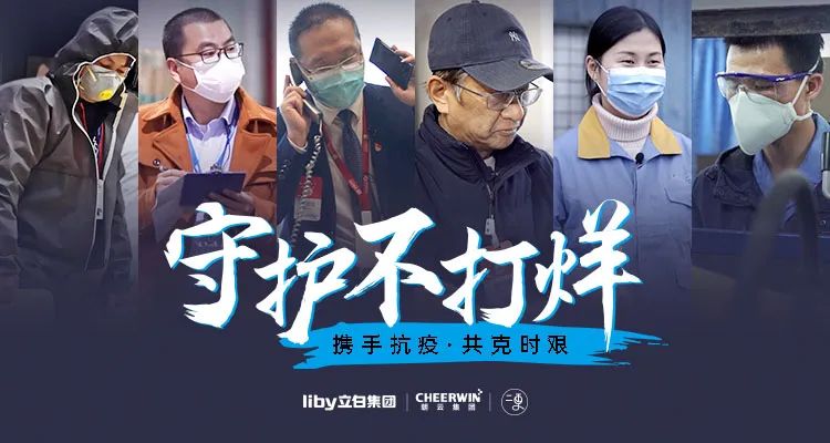 立白《守护不打烊》众人战疫接力，感动了无数人