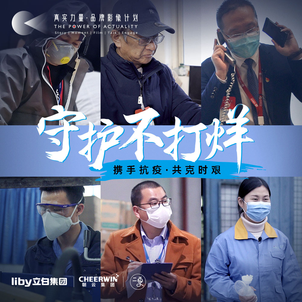 立白《守护不打烊》众人战疫接力，感动了无数人