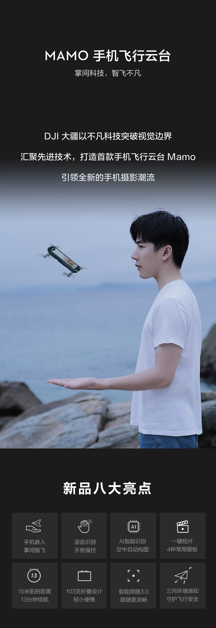 大疆发布手机飞行云台，轻松拍出理想大片