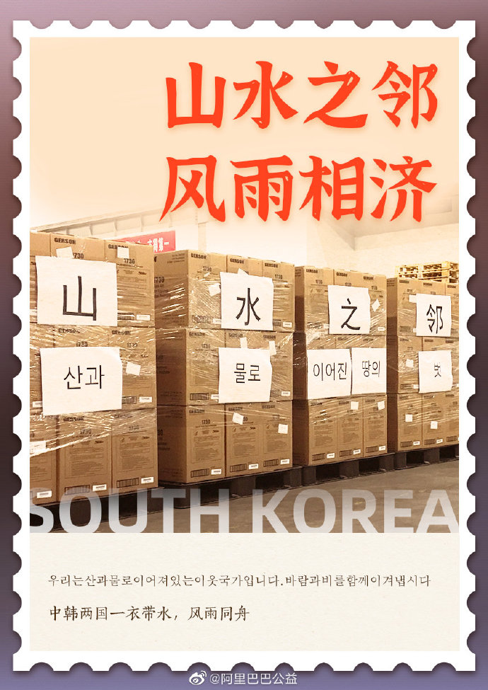 阿里巴巴的捐赠物资上，写着这些动人的文案