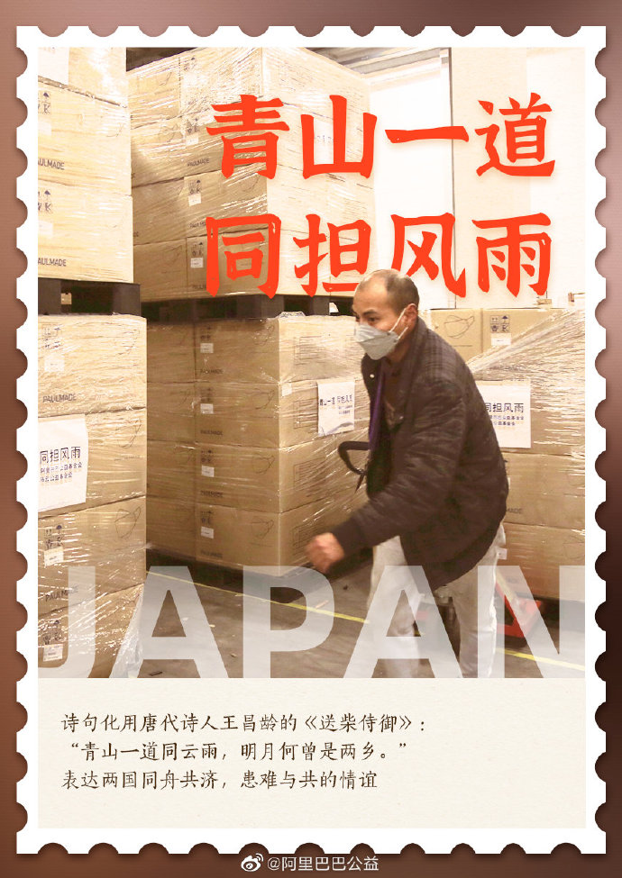 阿里巴巴的捐赠物资上，写着这些动人的文案