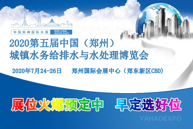 城镇水务展77
