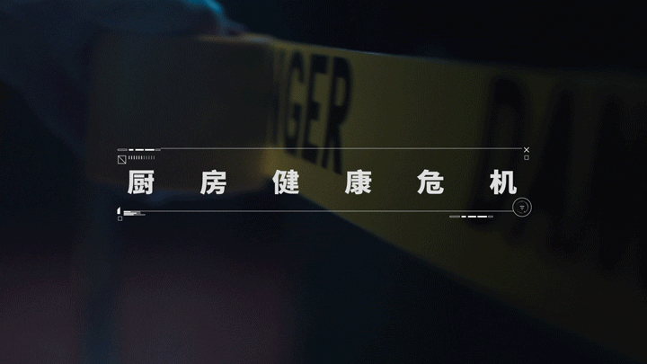 惠而浦2020悬疑大片《健康家鉴定官》,拯救恐菌家族 惠而浦2020悬疑大片《健康家鉴定官》,拯救恐菌家族