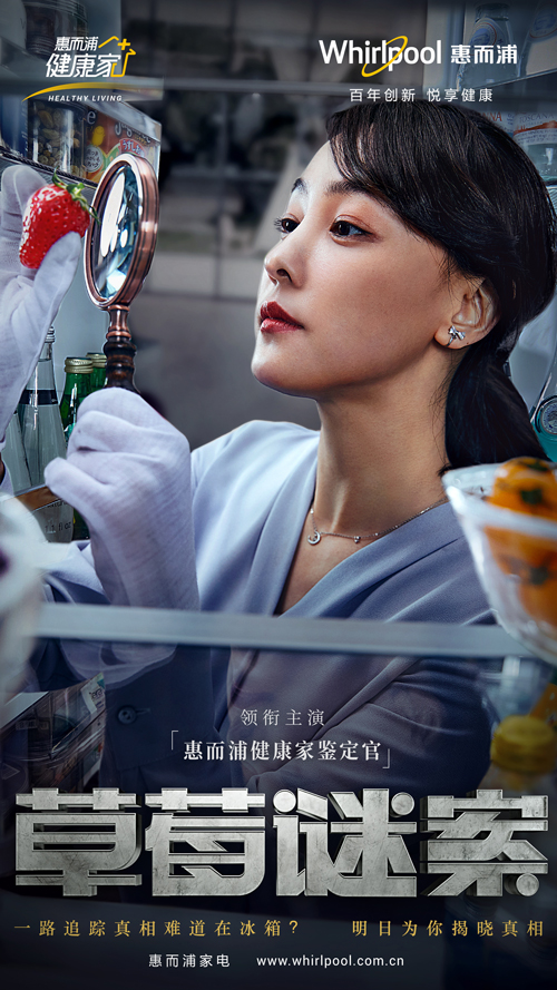 惠而浦2020悬疑大片《健康家鉴定官》,拯救恐菌家族 惠而浦2020悬疑大片《健康家鉴定官》,拯救恐菌家族