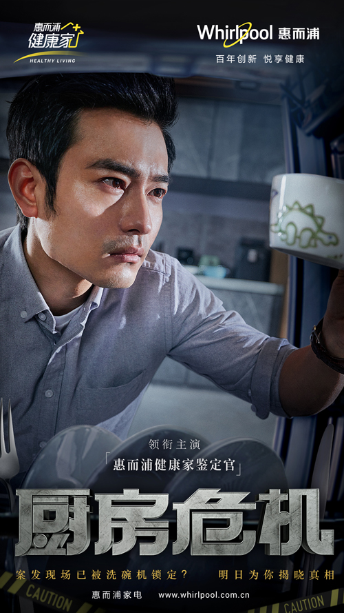 惠而浦2020悬疑大片《健康家鉴定官》,拯救恐菌家族 惠而浦2020悬疑大片《健康家鉴定官》,拯救恐菌家族