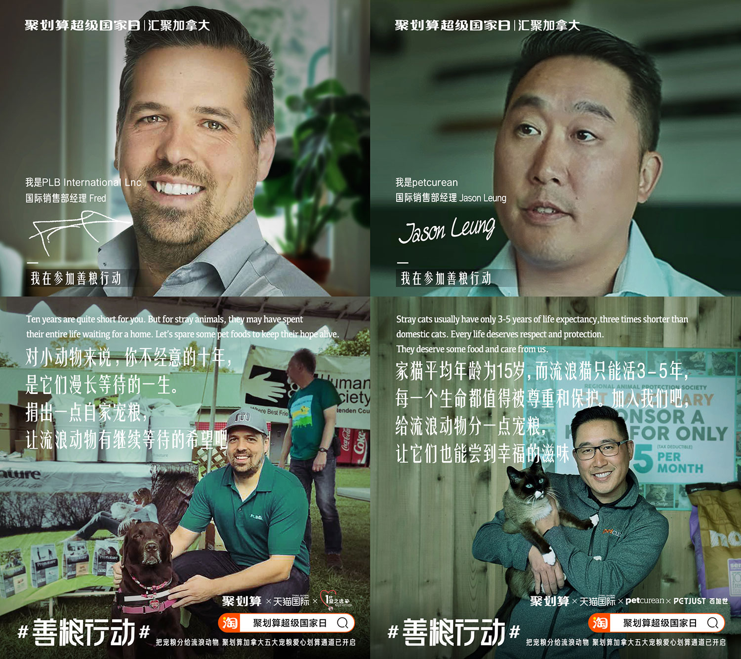 聚划算超级国家日：善粮行动，宠爱无国界