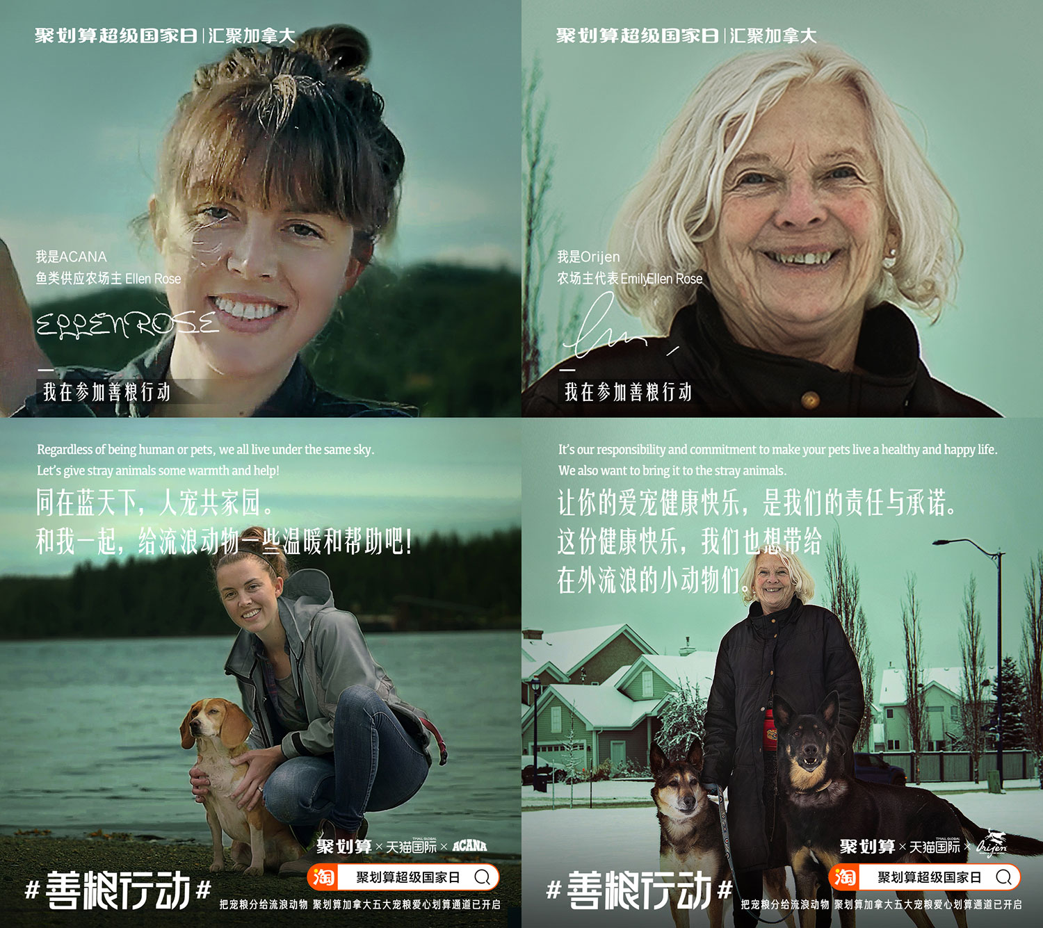 聚划算超级国家日：善粮行动，宠爱无国界