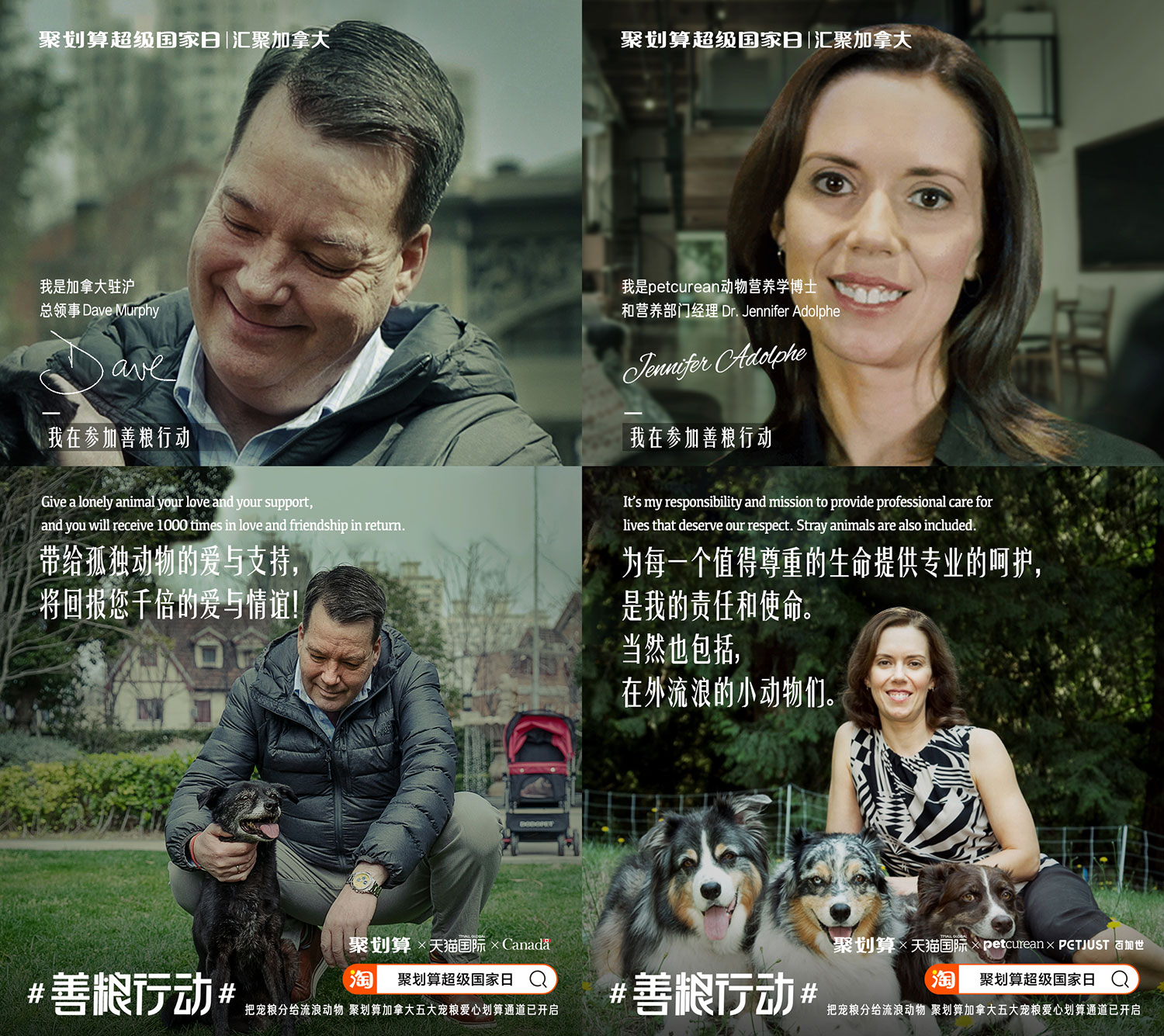 聚划算超级国家日：善粮行动，宠爱无国界