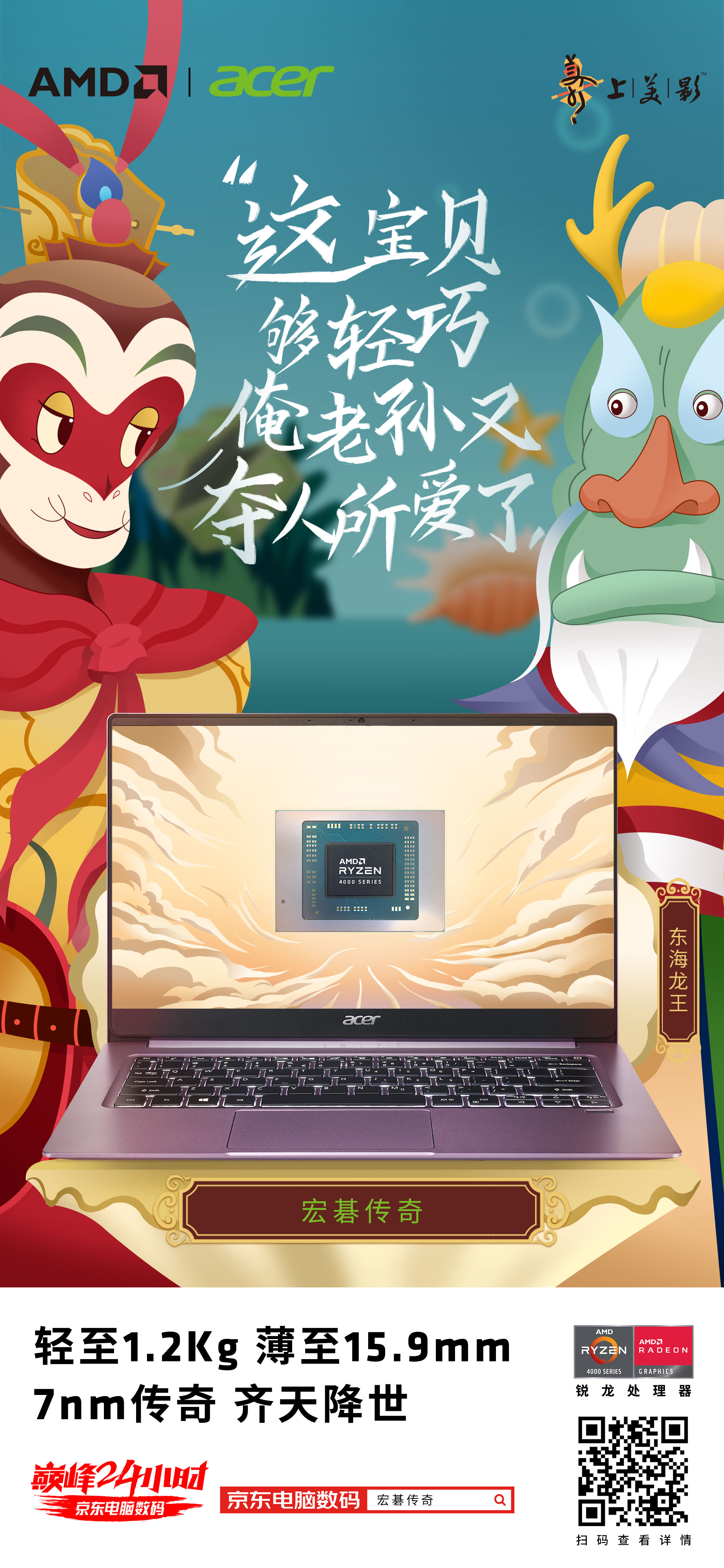 AMD国潮海报：芯潮崛起，自有不凡