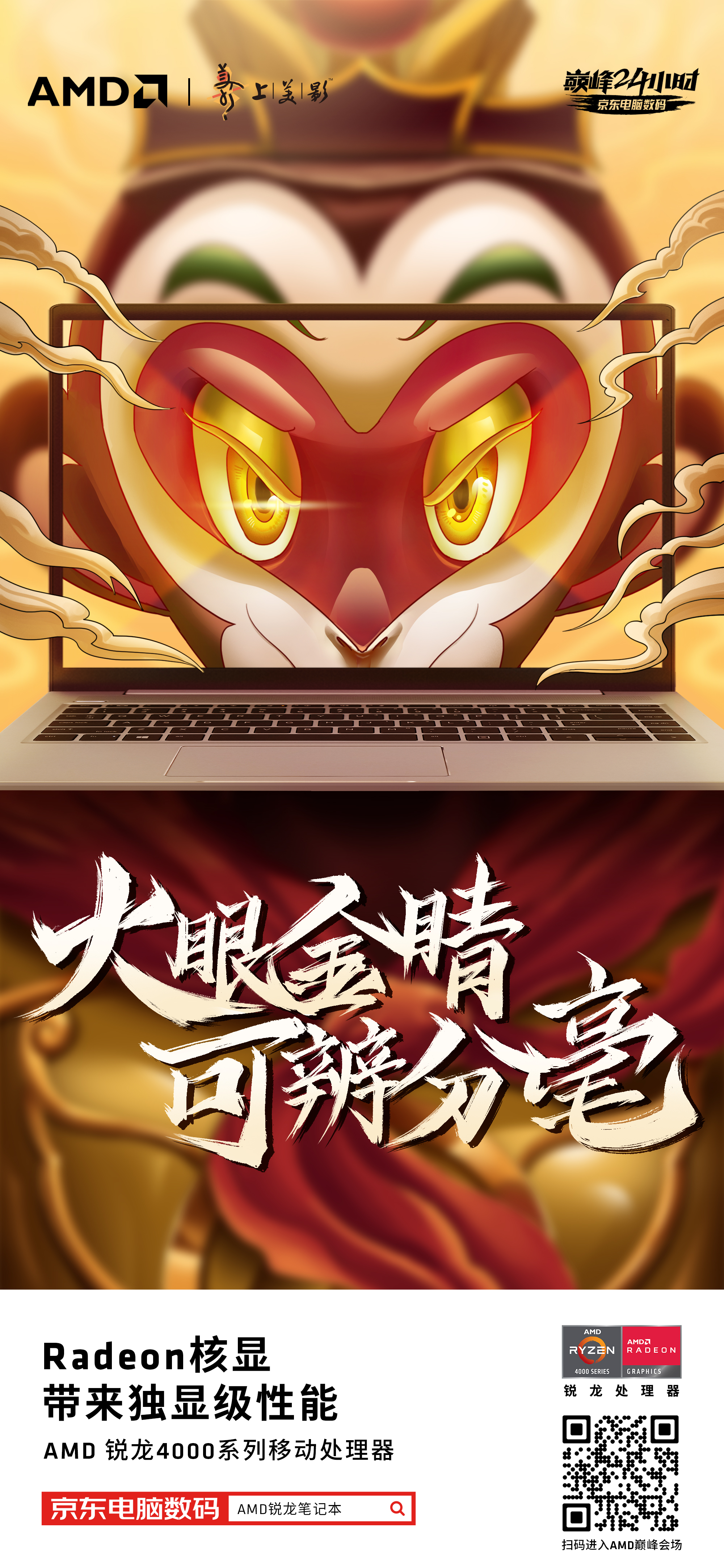 AMD国潮海报：芯潮崛起，自有不凡