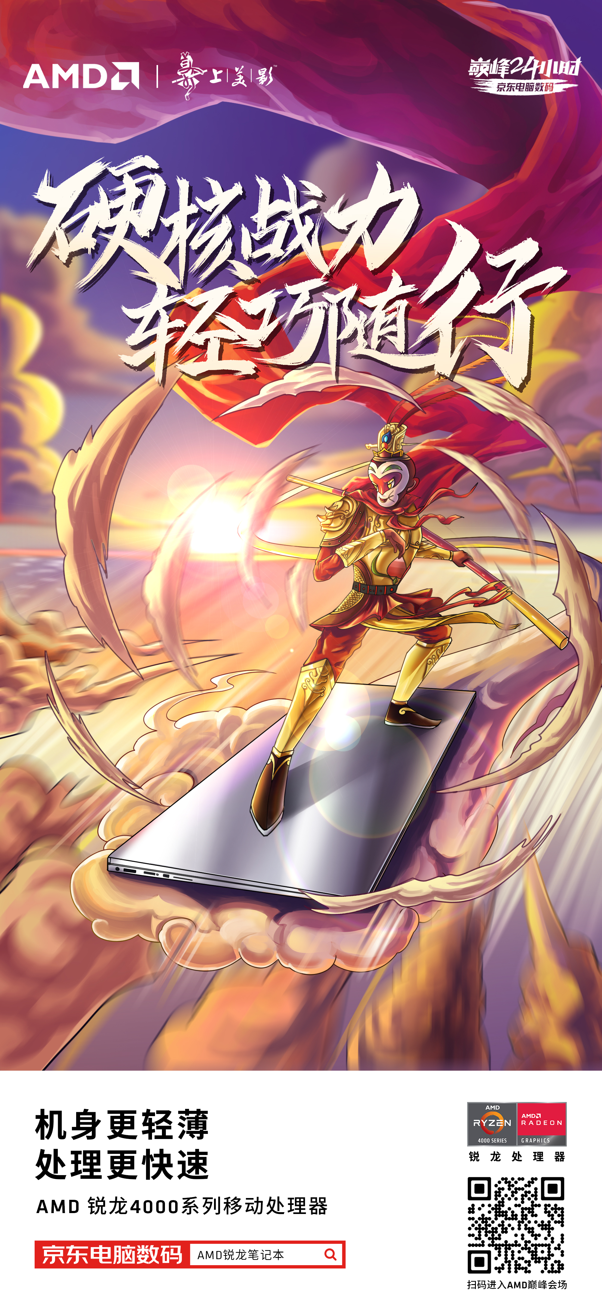 AMD国潮海报：芯潮崛起，自有不凡
