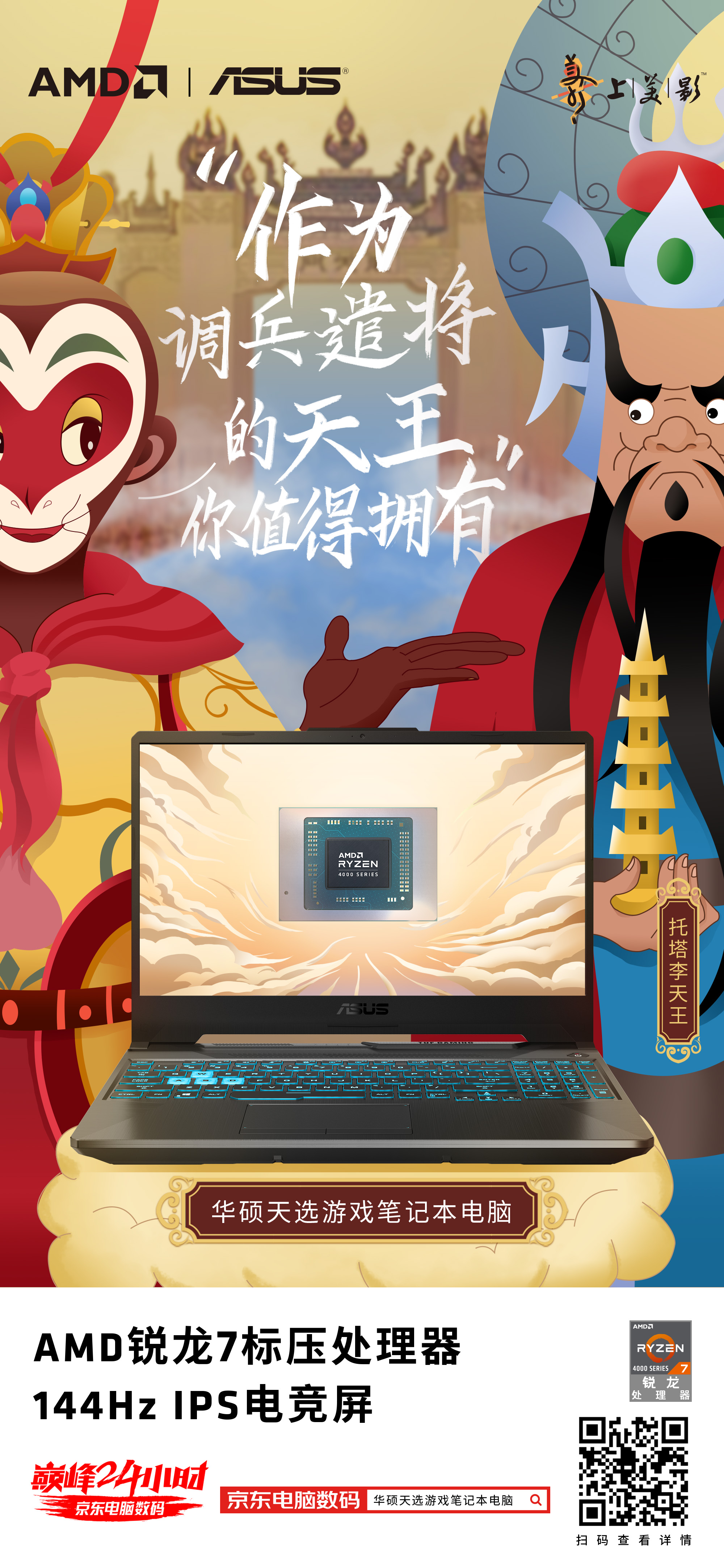 AMD国潮海报：芯潮崛起，自有不凡